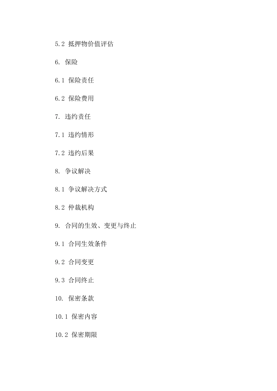 2024年香港专业个人贷款协议范本一_第3页