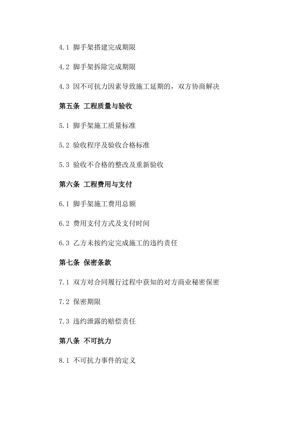 2024年度标准建筑工程脚手架施工合同版_第3页