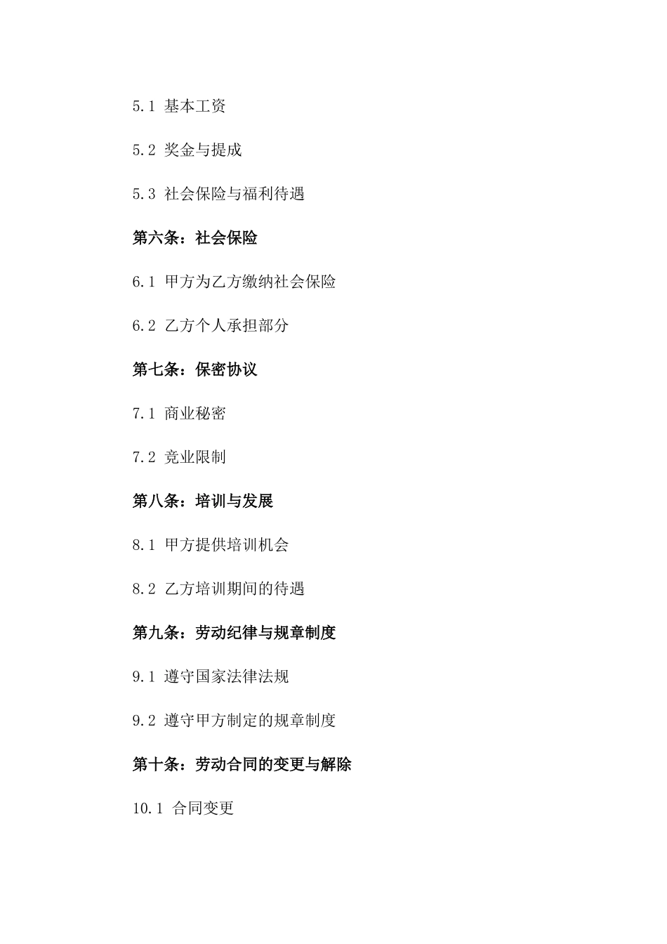 2024年餐饮企业全职员工聘用协议书_第3页