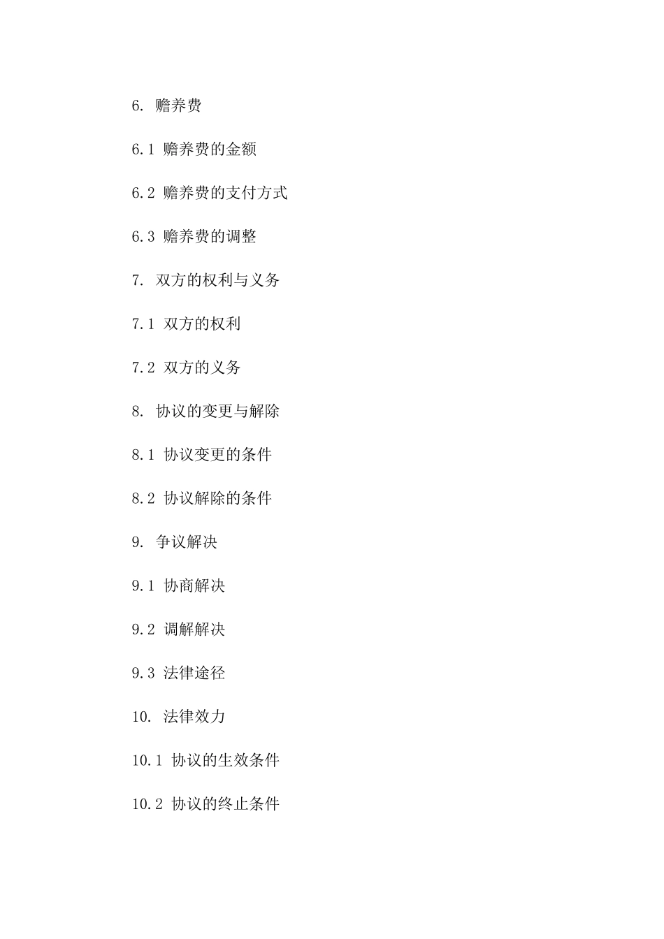 简易离婚协议书：2024年最新版法律模板_第3页