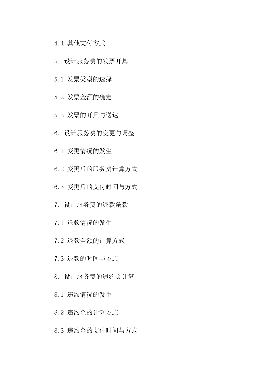 设计服务费支付细节协议2024版版_第3页