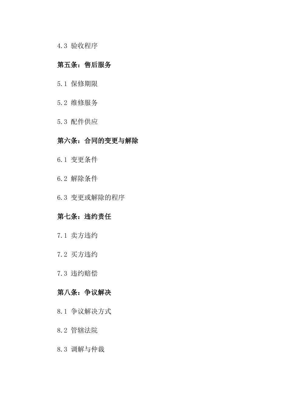 标准版二手挖掘机购销协议书_第2页