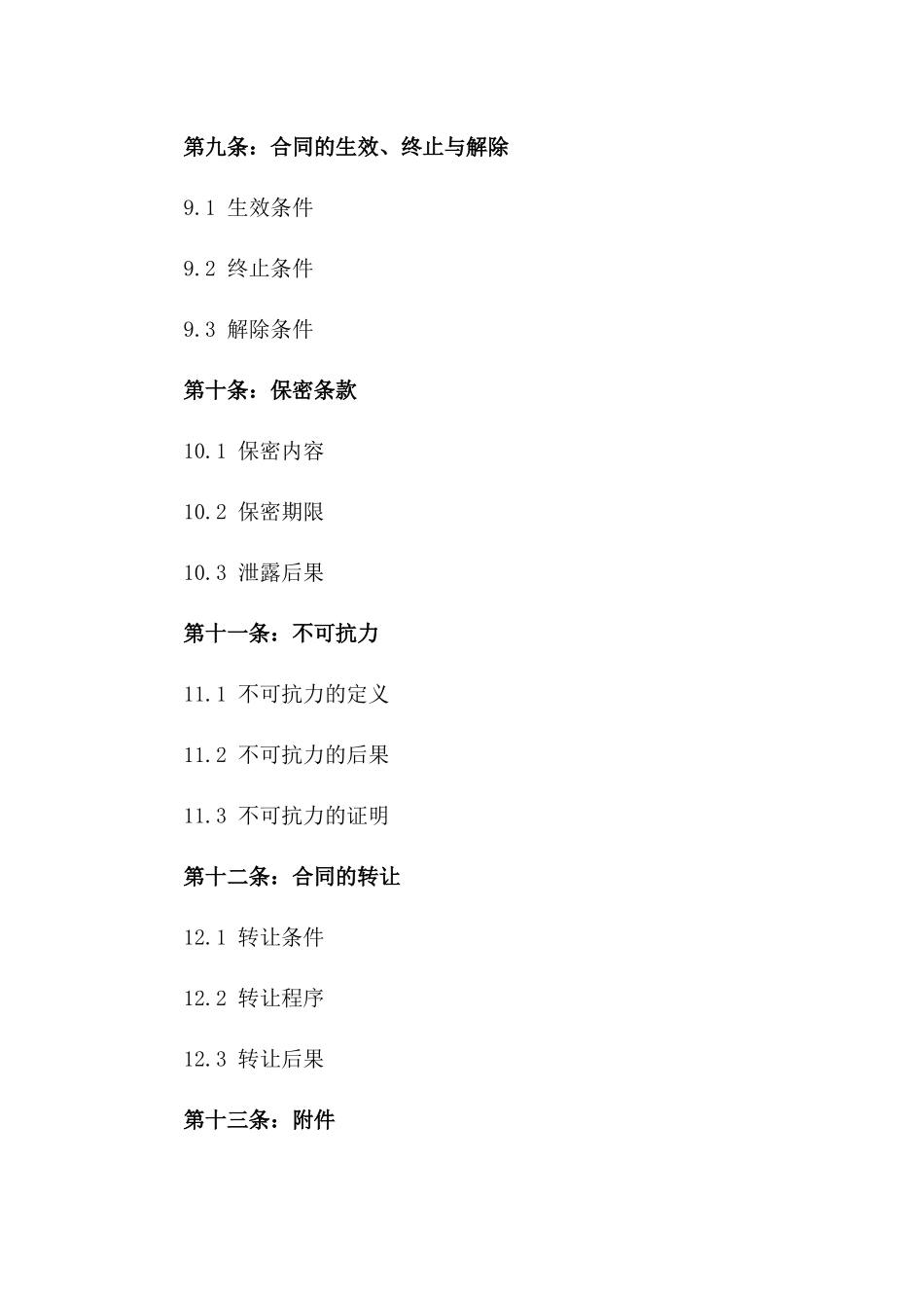 标准版二手挖掘机购销协议书_第3页