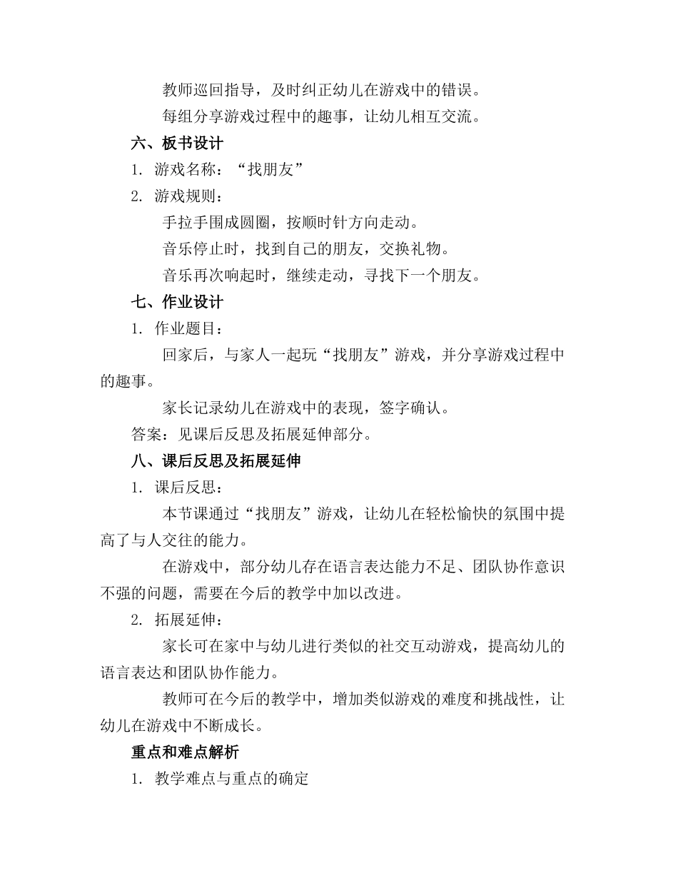幼儿园小中班游戏精品教案《找朋友_第2页