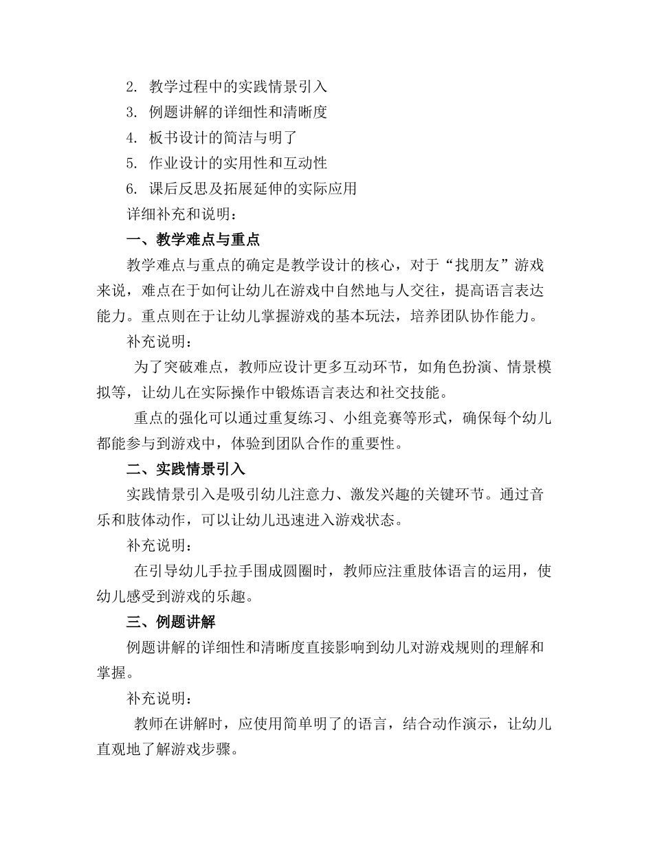 幼儿园小中班游戏精品教案《找朋友_第3页