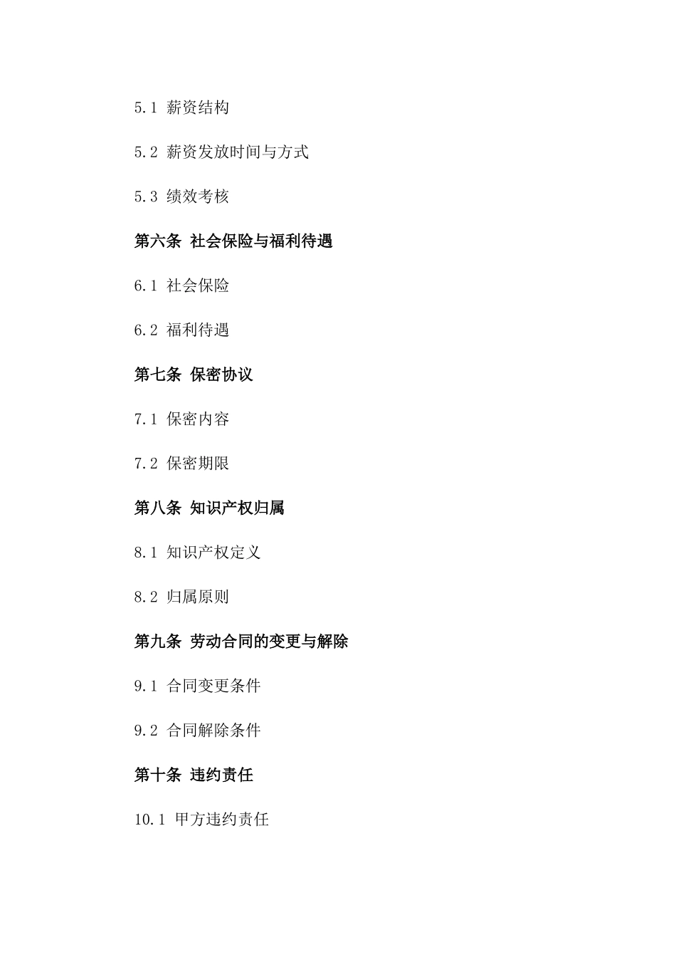 聘请合同模板集锦(2024版)_第3页