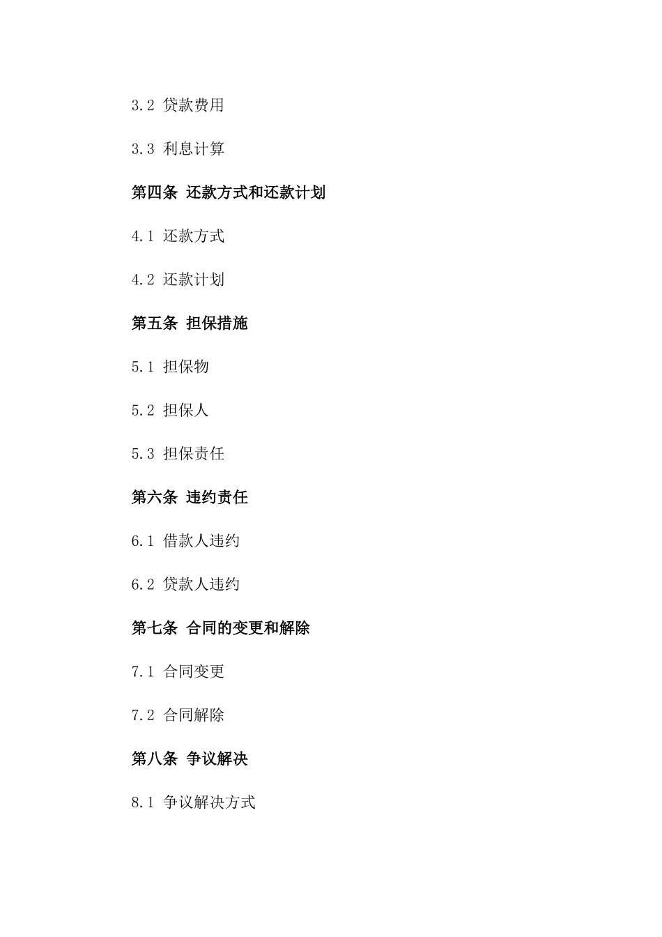 通用个人贷款协议书样本_第2页