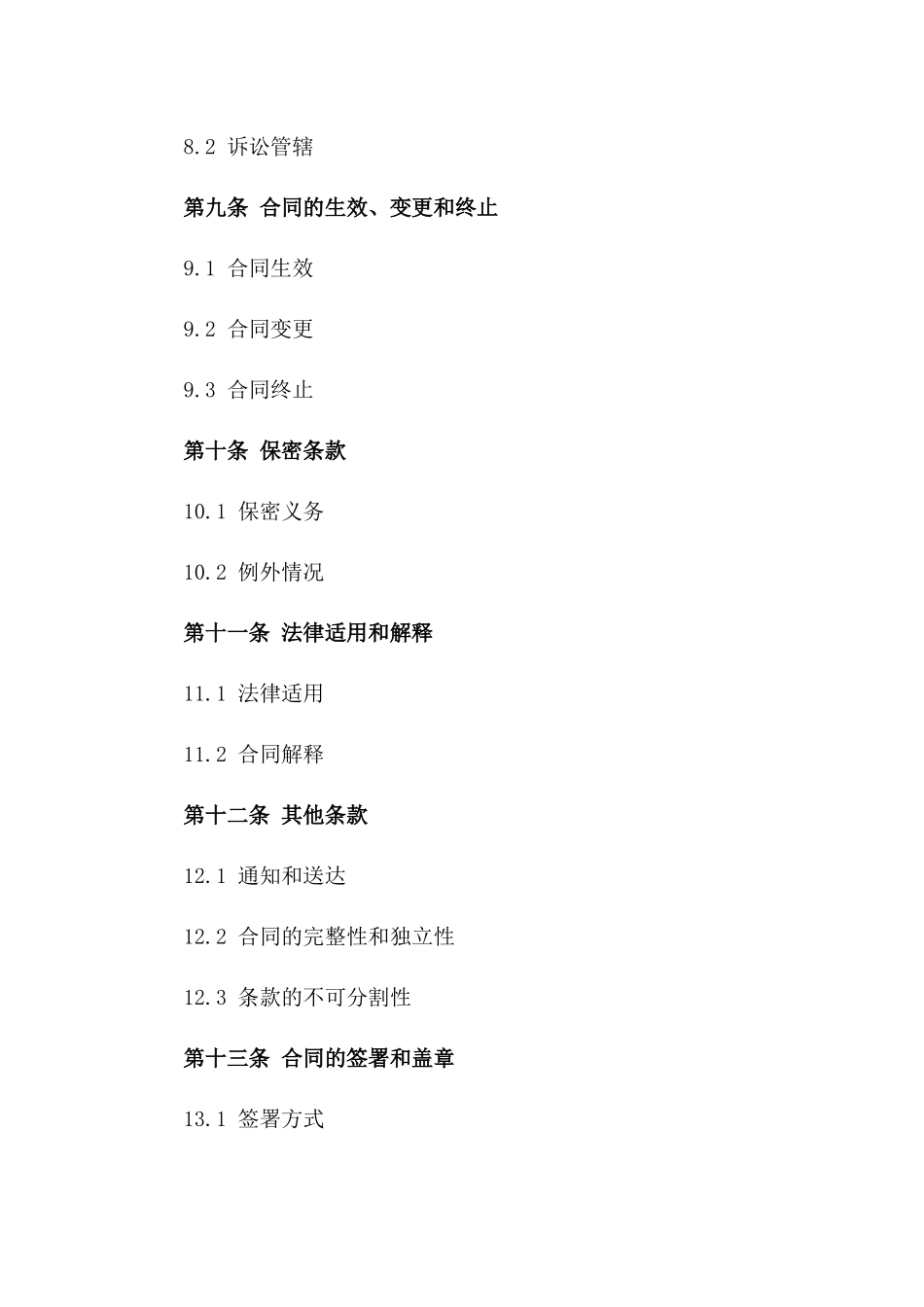 通用个人贷款协议书样本_第3页