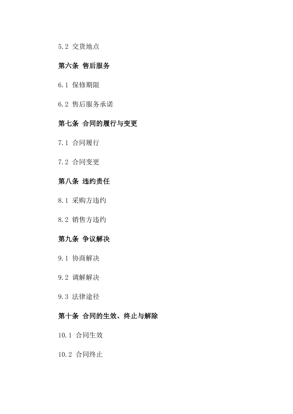 高效节能灯泡采购与销售具体合同_第2页