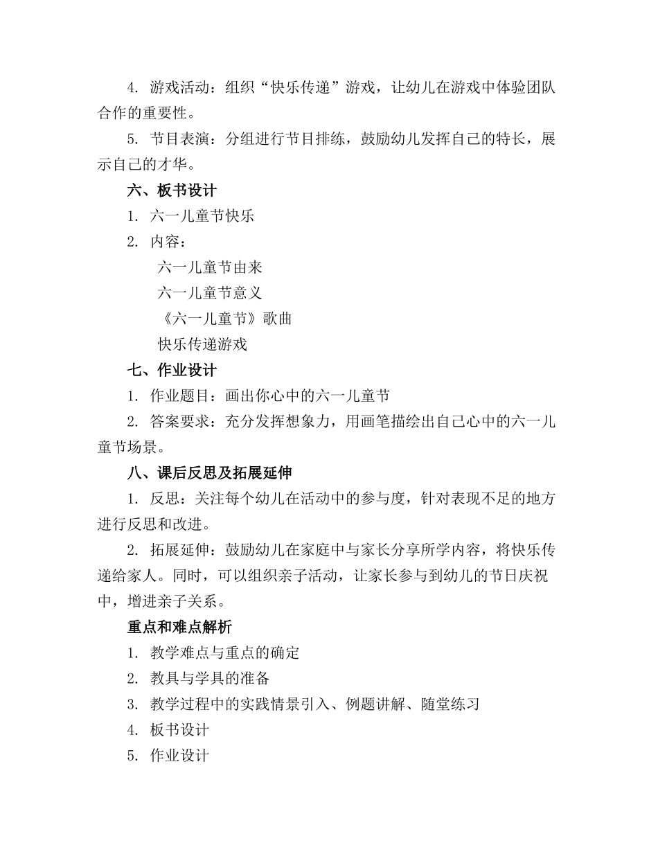 小班六一儿童节的节目教案优秀_第2页