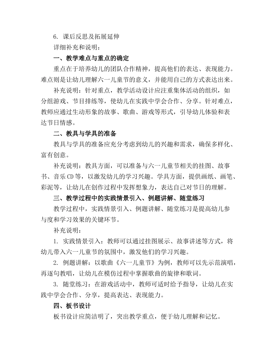 小班六一儿童节的节目教案优秀_第3页