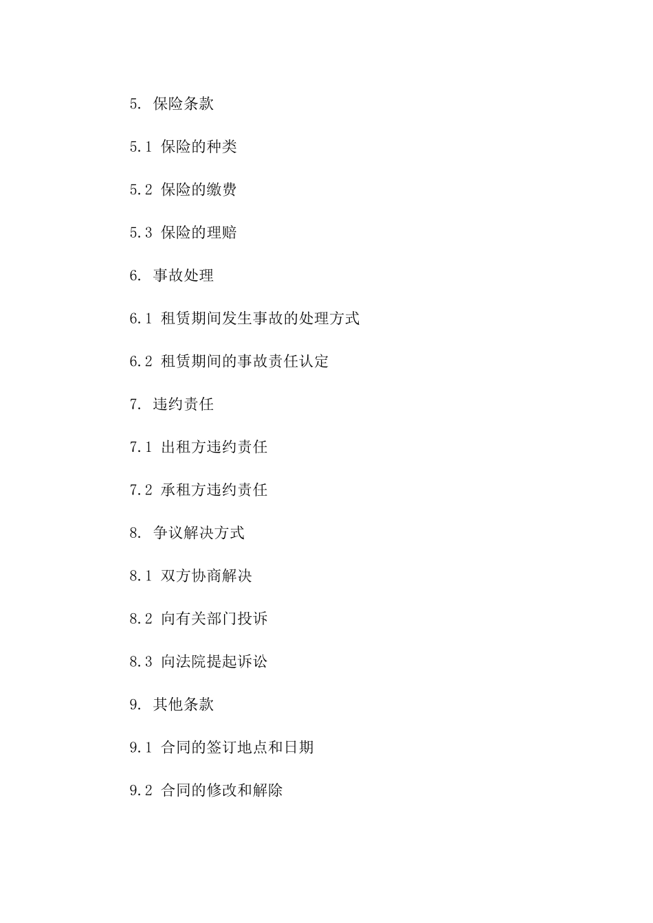 专业大巴租赁合同：2024全保障条款_第2页