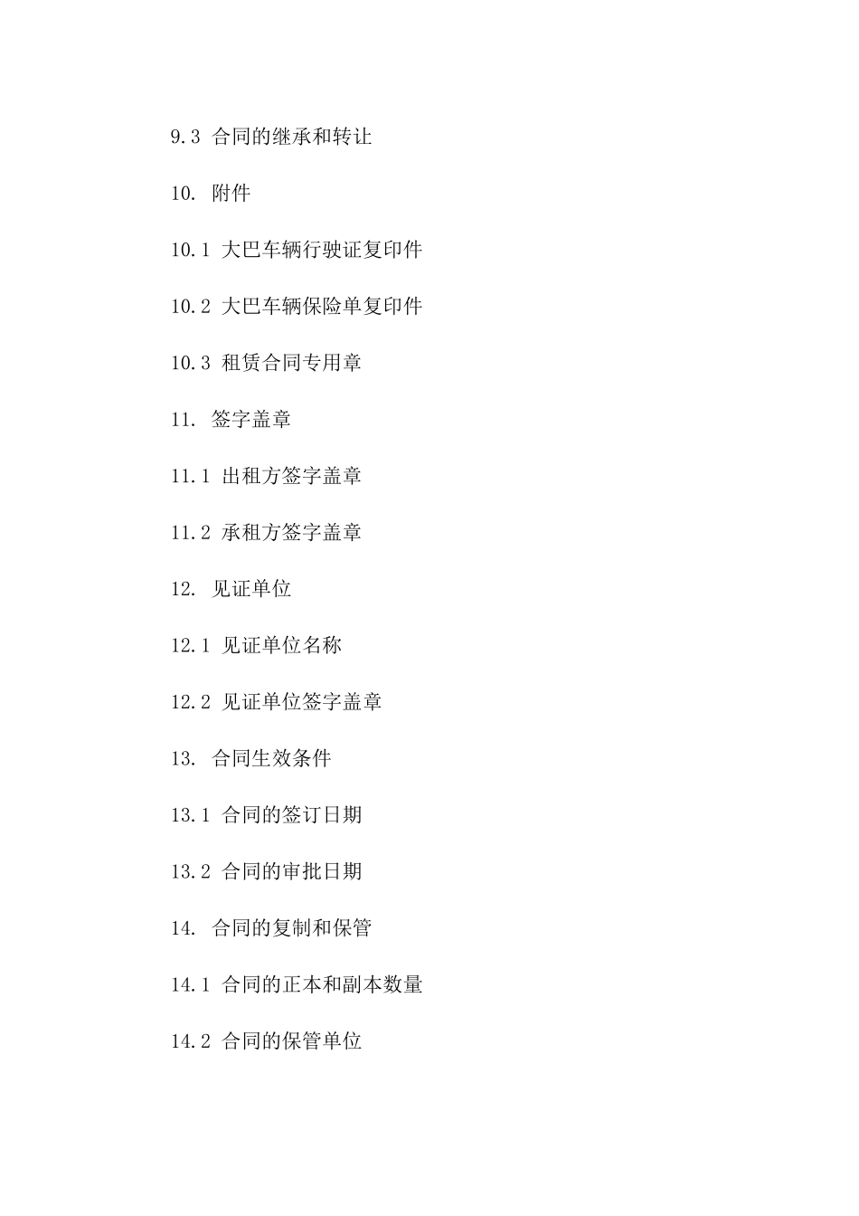 专业大巴租赁合同：2024全保障条款_第3页