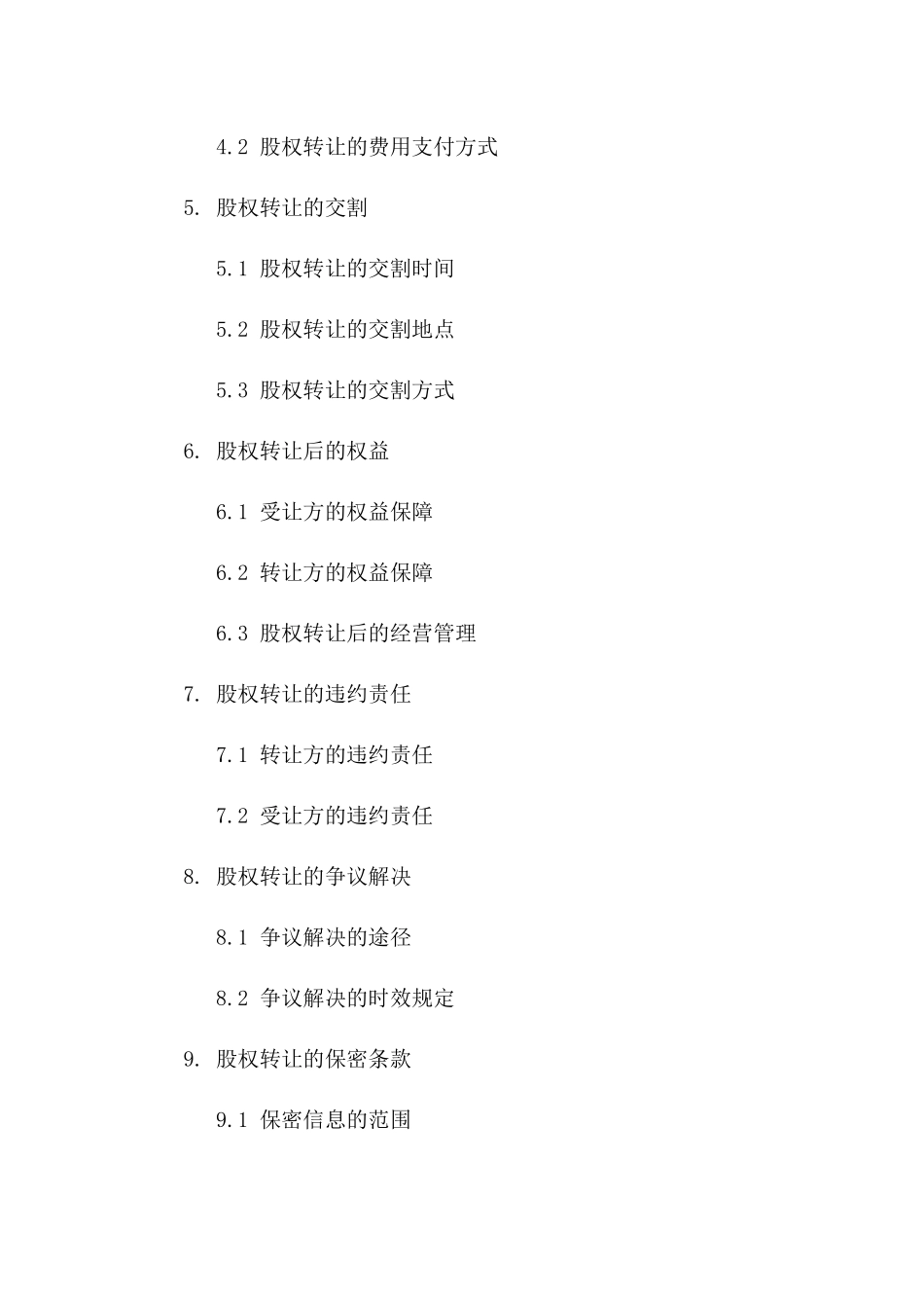 个人股权转让协议：2024年股份出售细则版_第3页