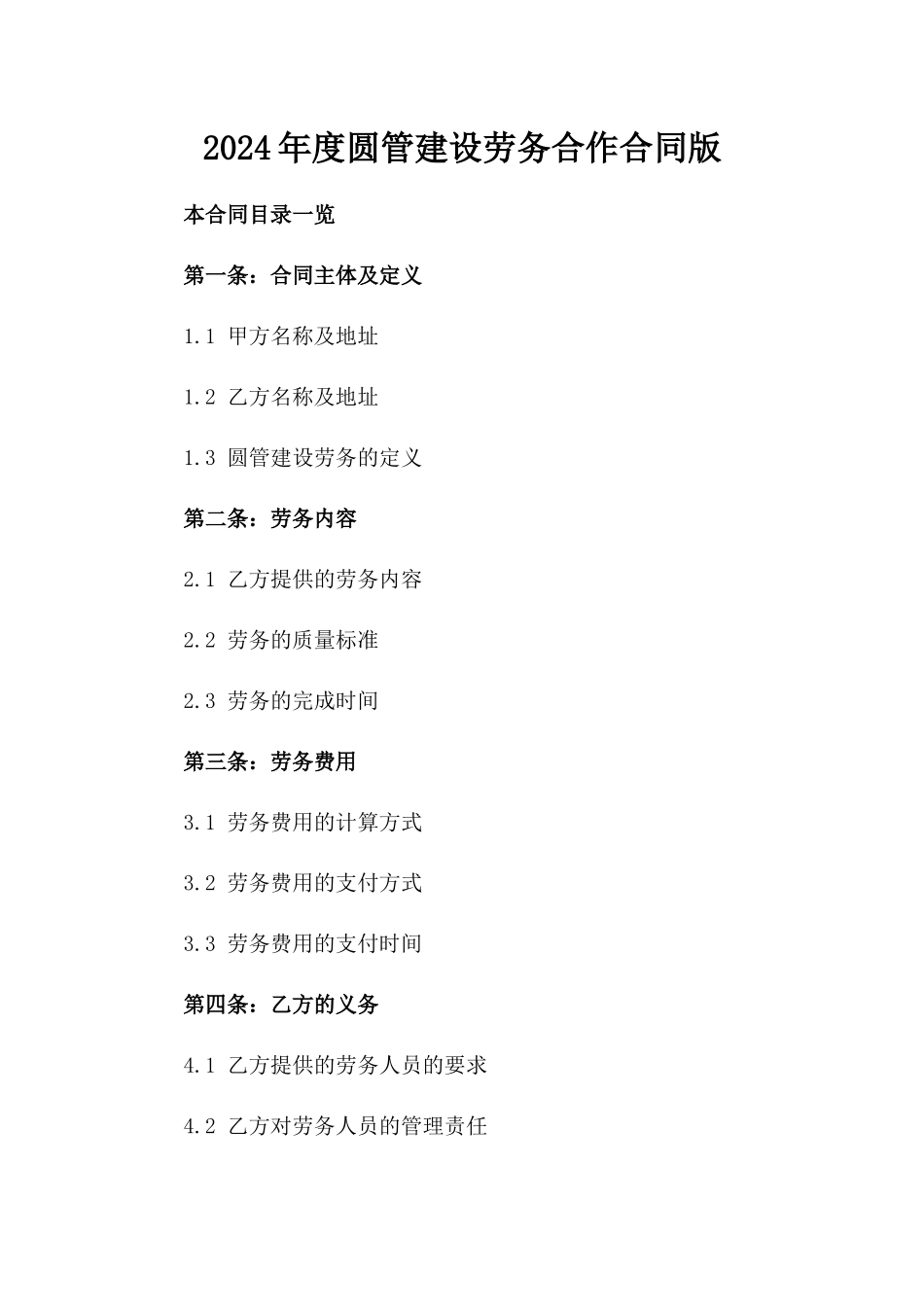 2024年度圆管建设劳务合作合同版_第2页