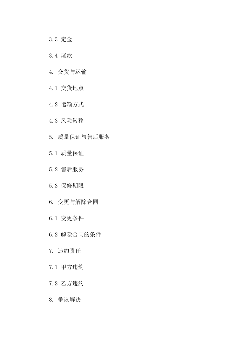 高级定制门窗订购协议版B版_第3页