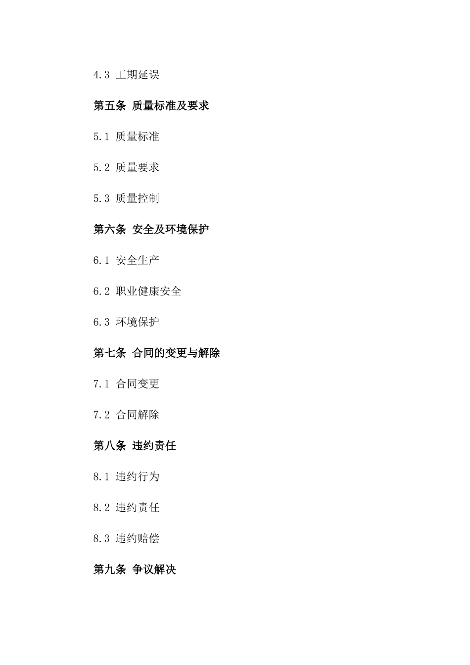 2024版钢筋建筑劳务分包合同范本_第3页