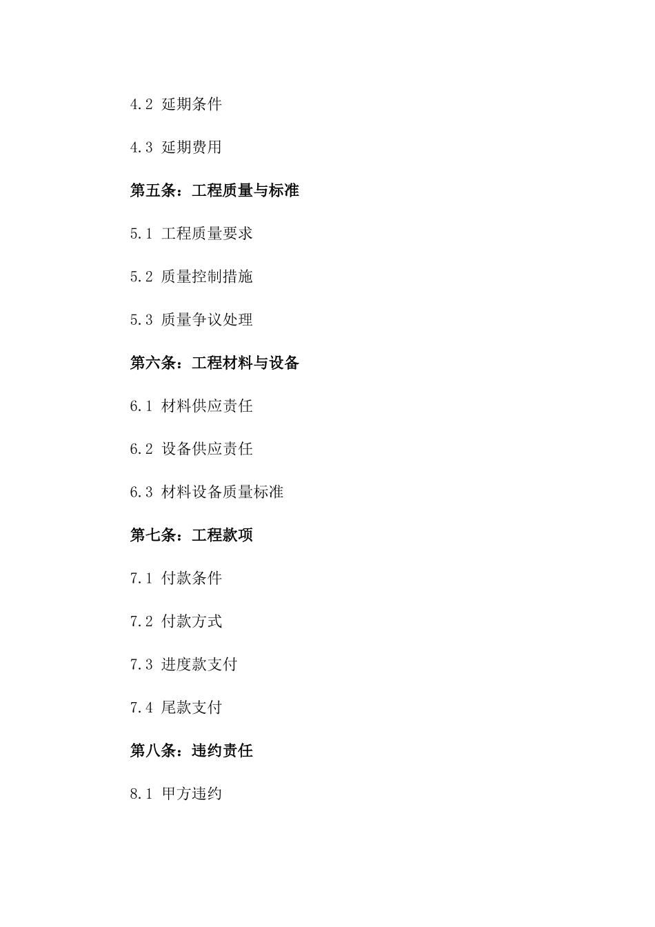 2024年建筑工程补充协议特定条款版_第3页