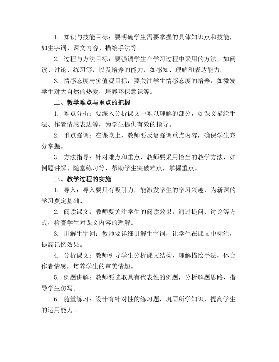 五年级下册语文《草原》精品课件_第3页