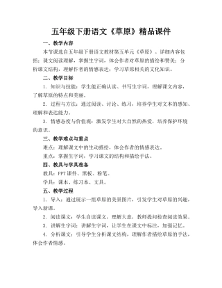 五年级下册语文《草原》精品课件