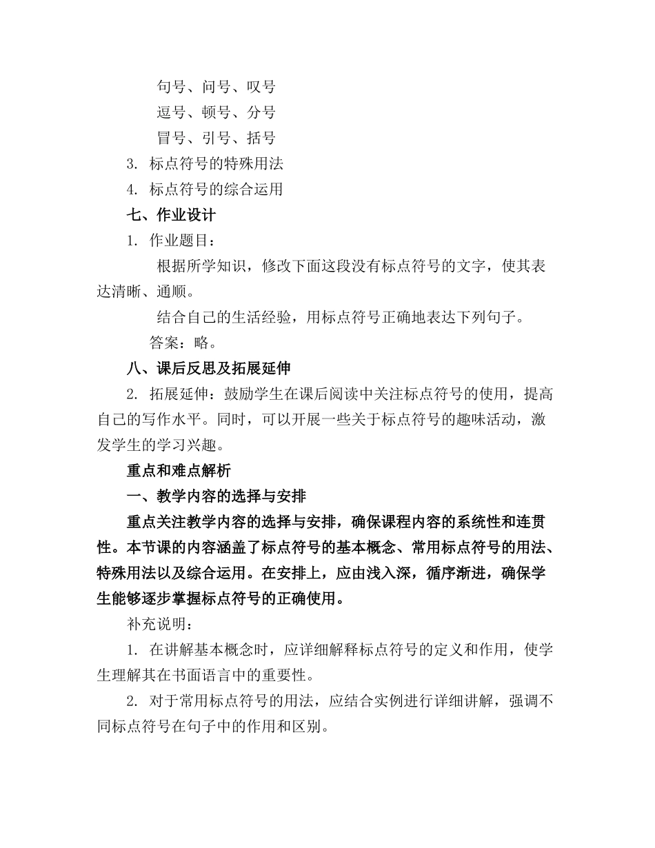 2024版《正确使用标点符号》精品课件_第2页