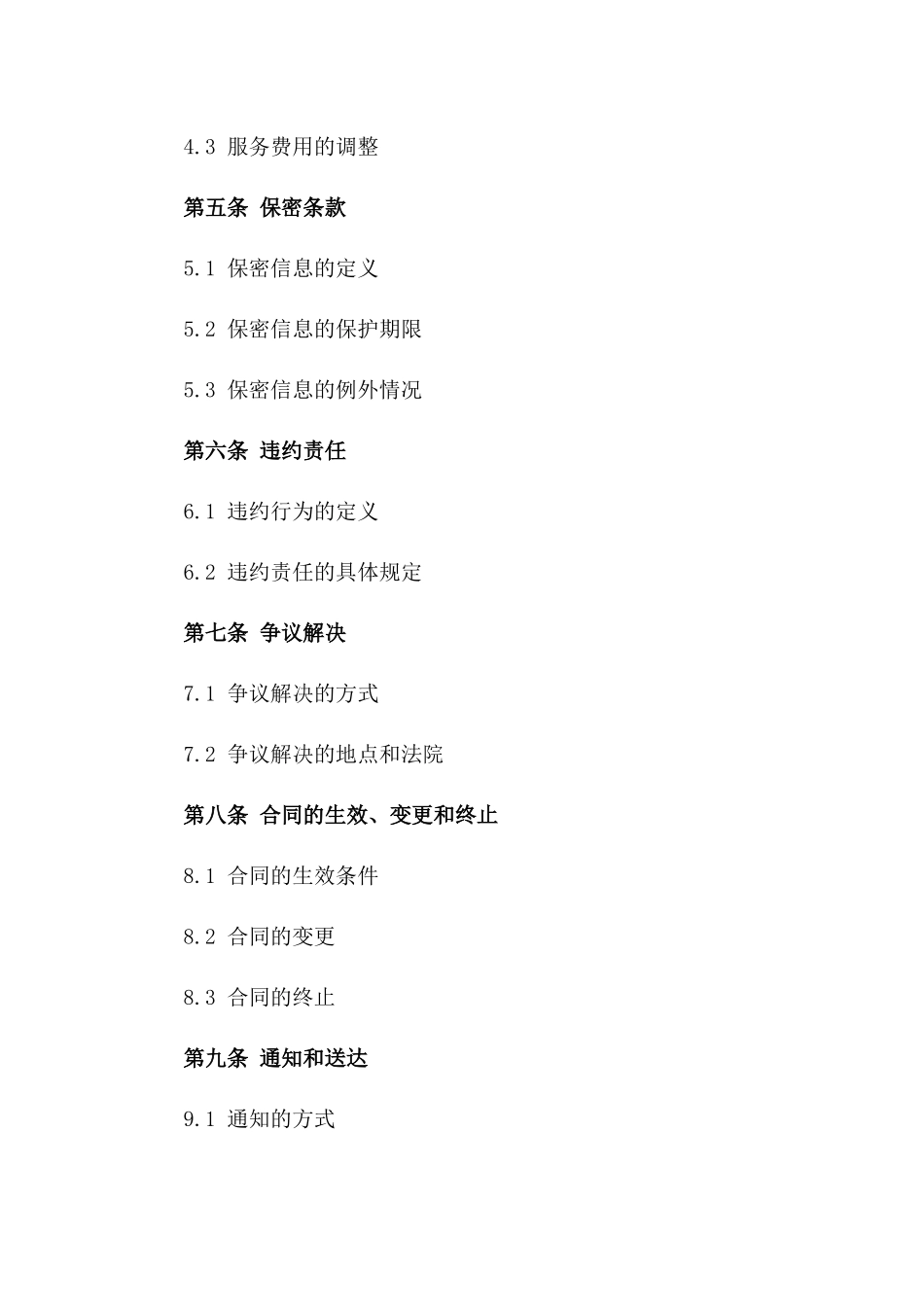 专利代理服务详细合同范本版B版_第3页