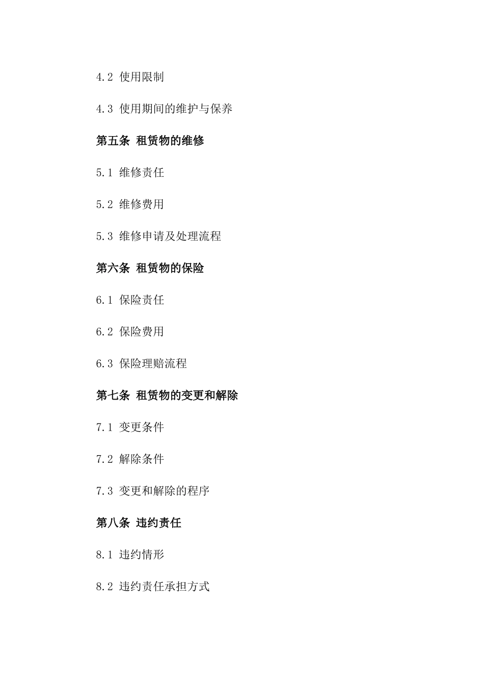 企业用煤存放场地租赁协议样本（2024年）版_第3页