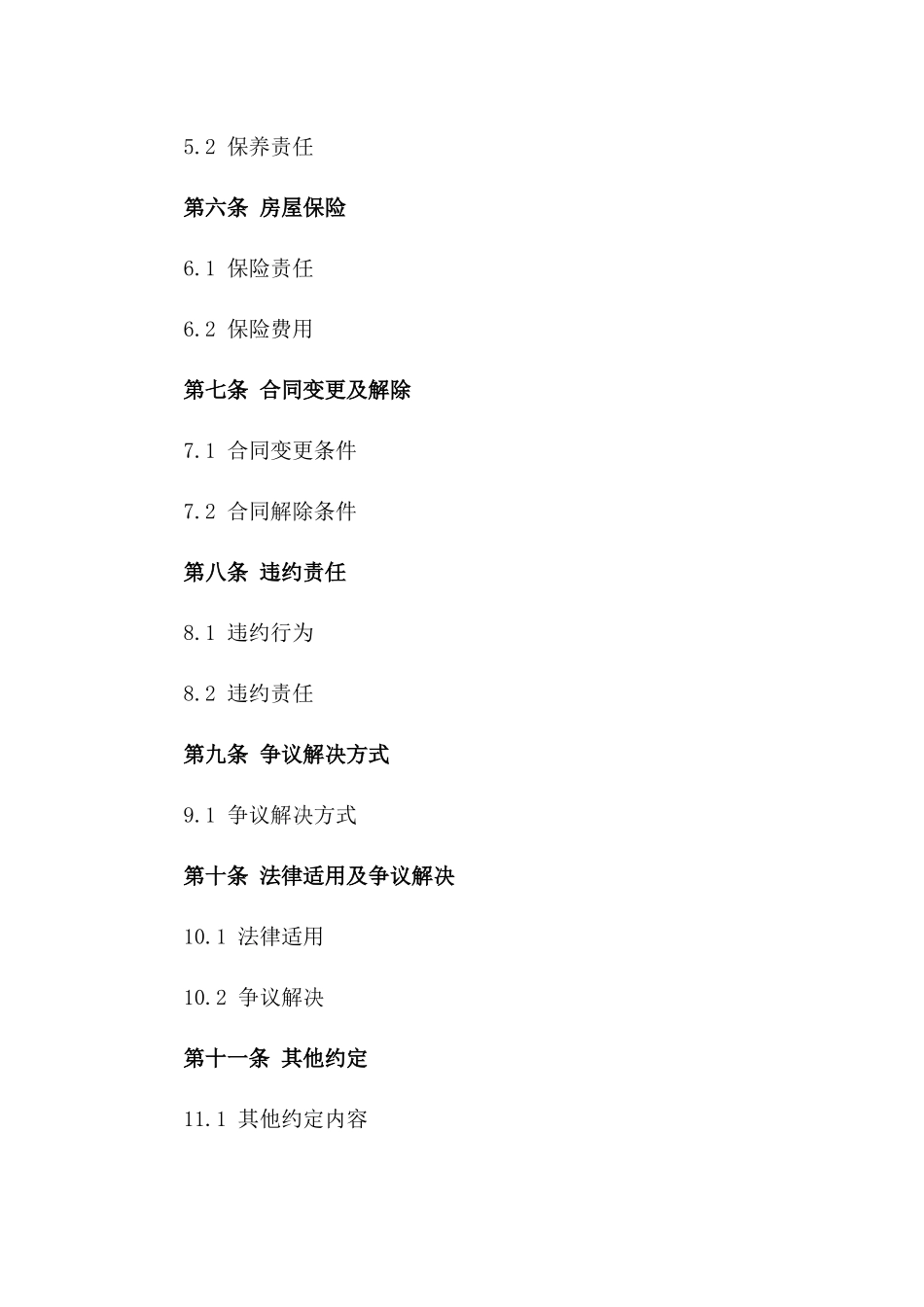 全年整栋房屋租赁合同 2024年标准格式_第2页