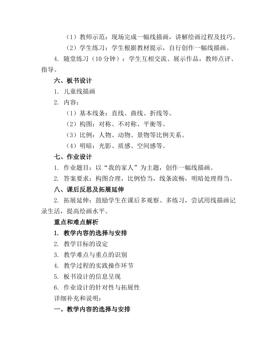 儿童线描画优秀教案_第2页