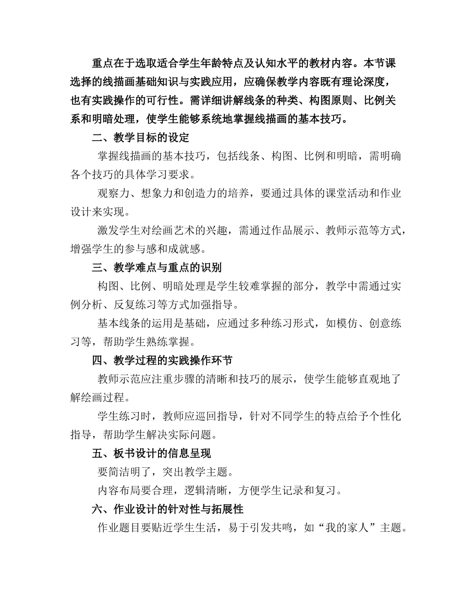 儿童线描画优秀教案_第3页
