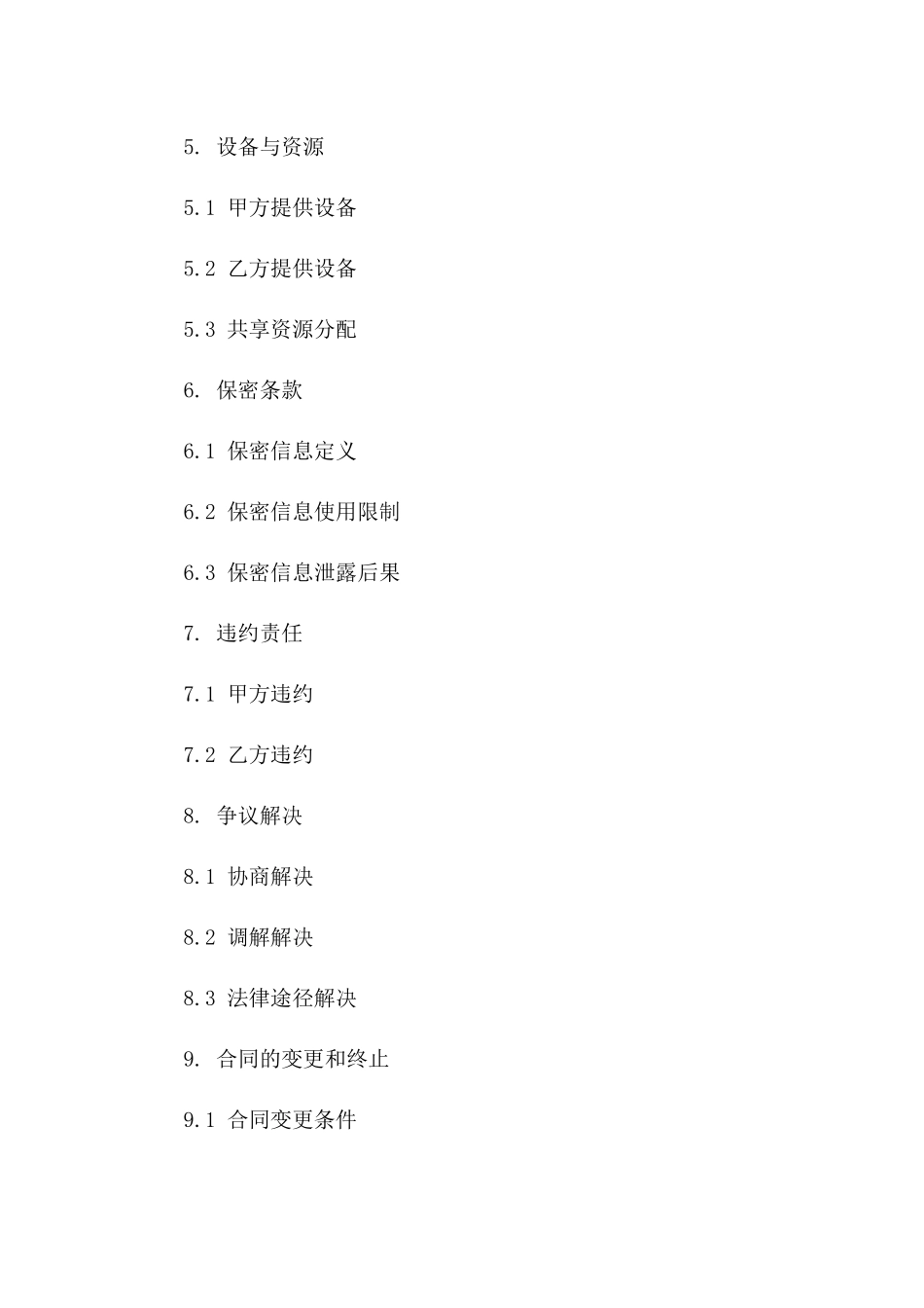 2024年专项网络接入服务协议标准模板_第2页