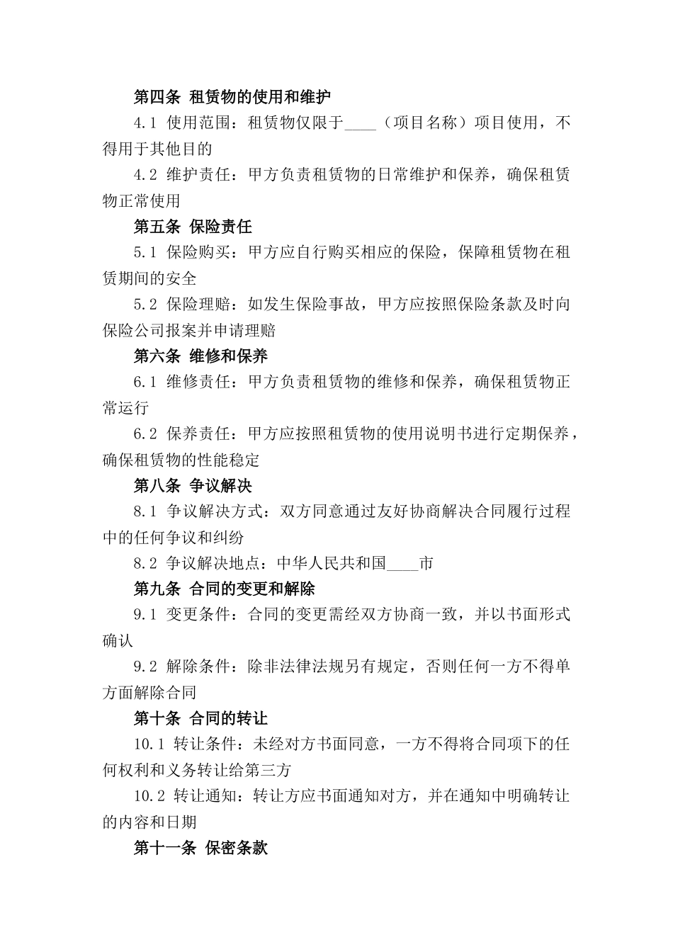 实验设备租赁合同范本（2024年度）_第3页