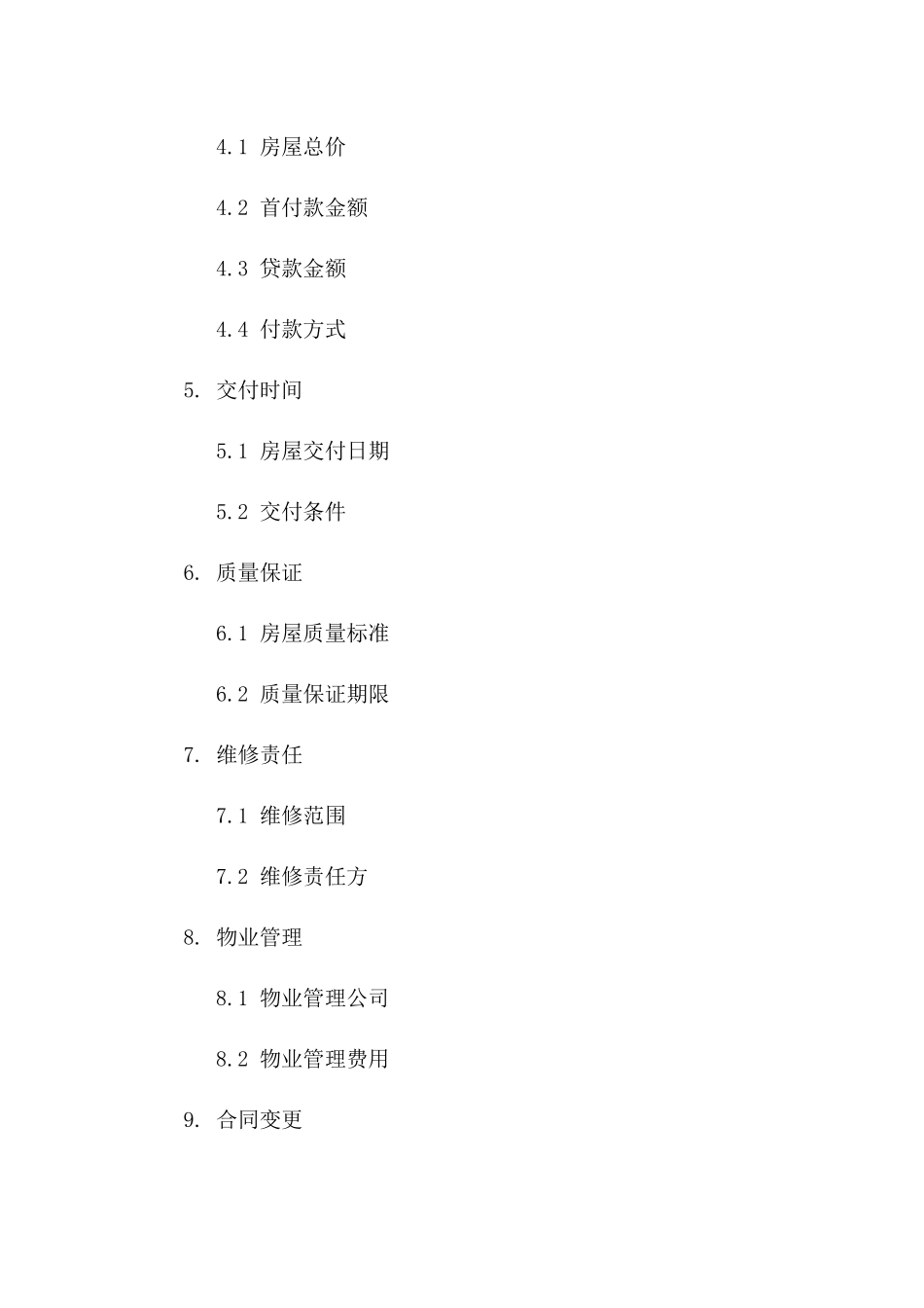 2024年安置房购买协议范本版B版_第3页