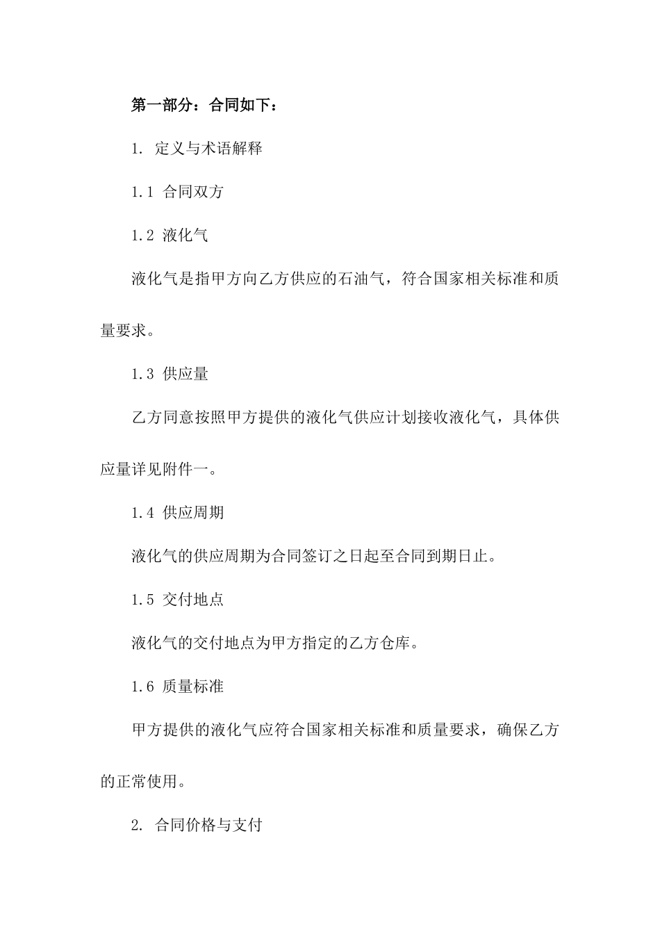 2024版商业用液化气供应合同合同版_第3页