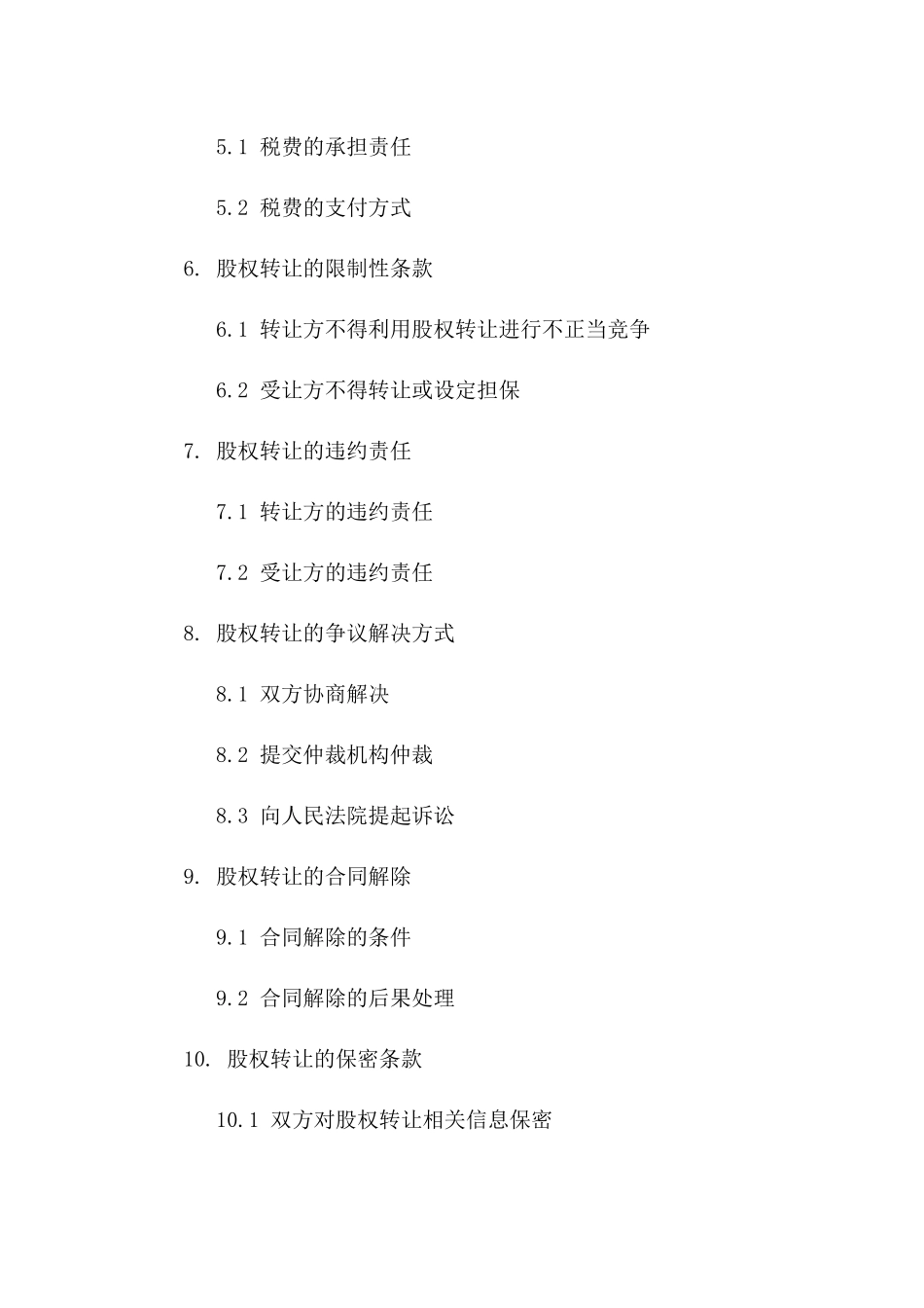 2024年公司内部股权转让协议样本版_第3页