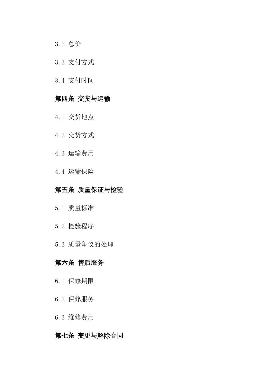 2024年期标准化护栏采购协议样本_第2页