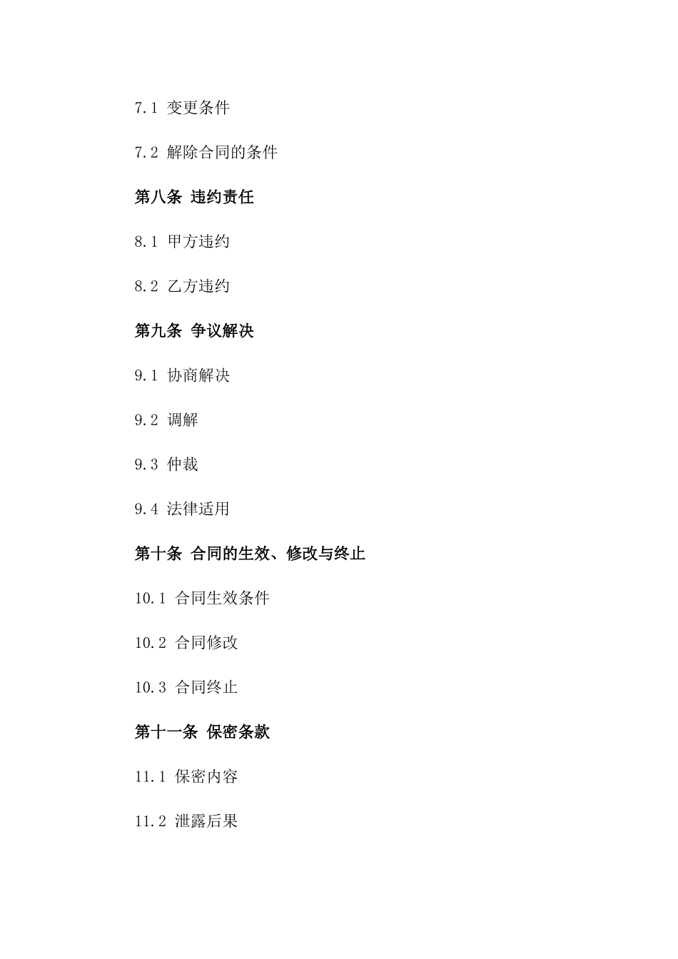 2024年期标准化护栏采购协议样本_第3页