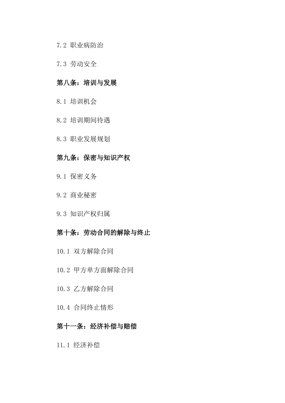 企业全职员工聘用合同范本2024年版_第3页