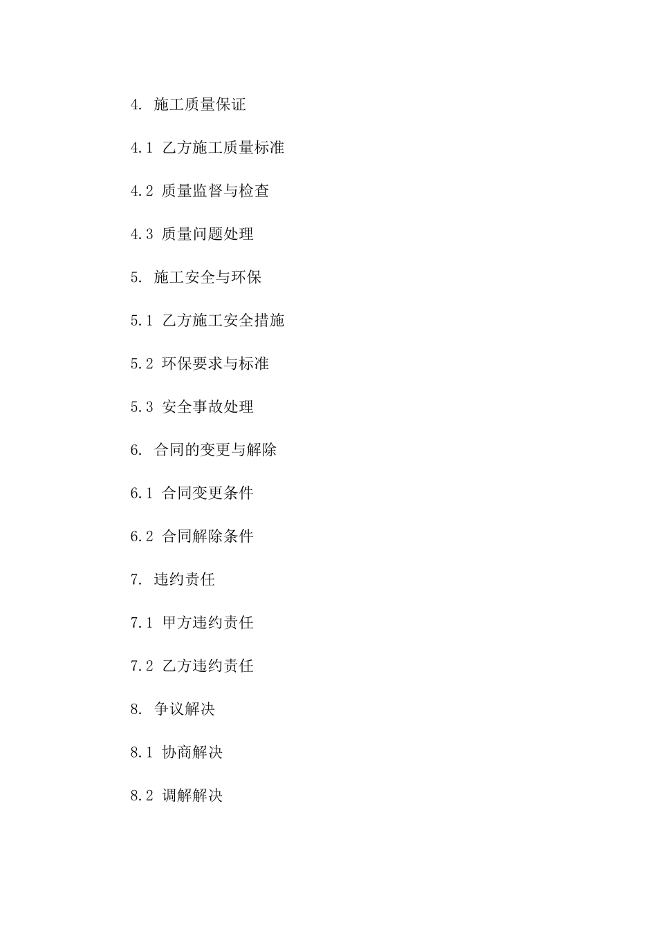 2024年建筑物高效保温外墙施工服务合同版_第3页