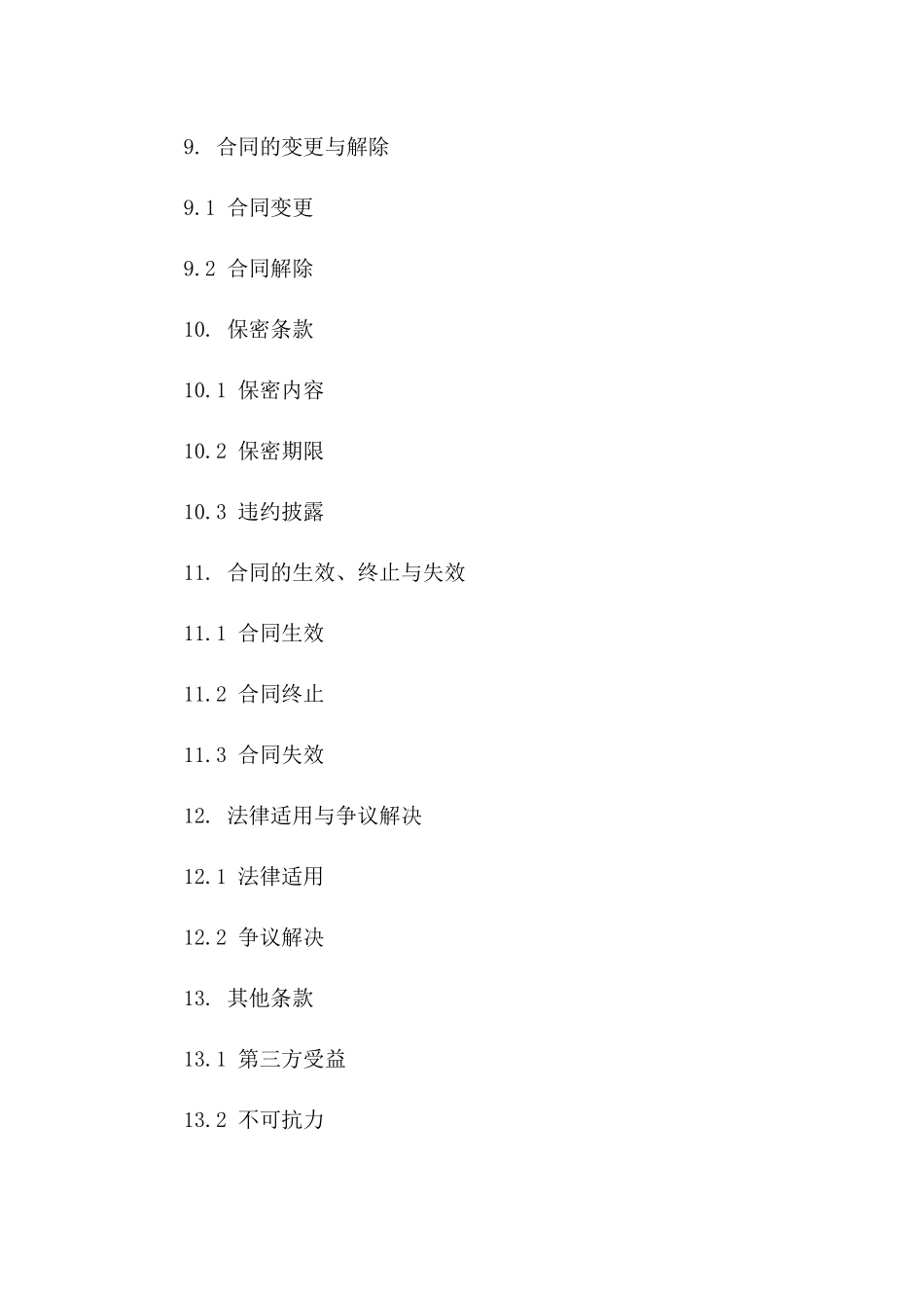 住宅买卖中介服务协议范本（2024年版）_第3页
