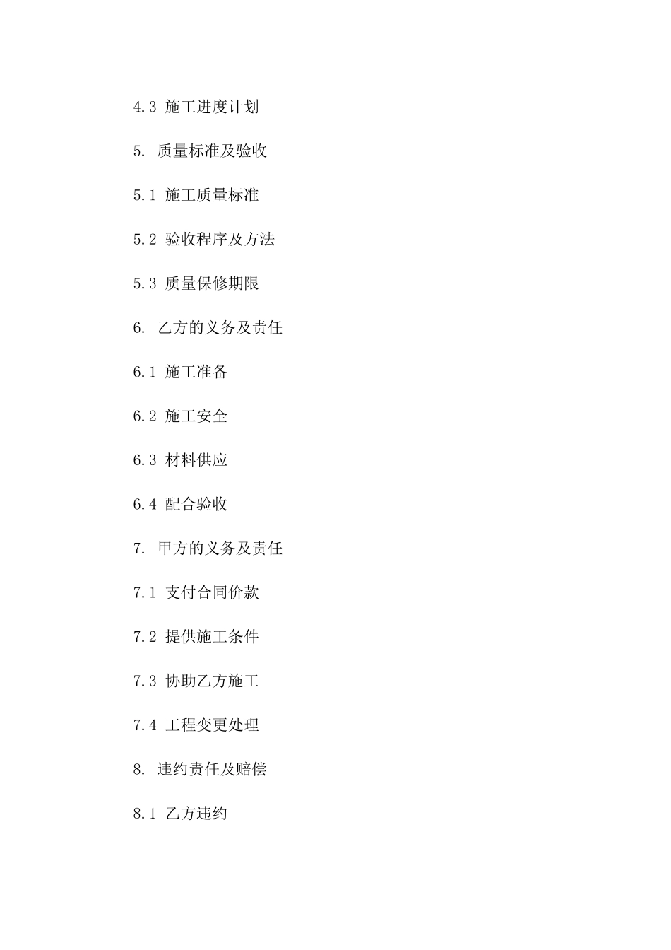 水包砂外墙面施工承揽协议范本版A版_第3页