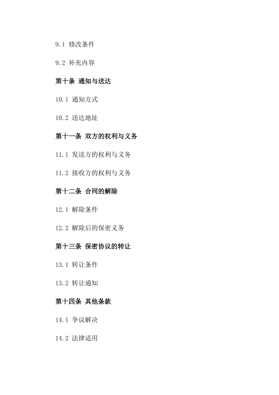 2024年企业会计信息保密协议_第3页