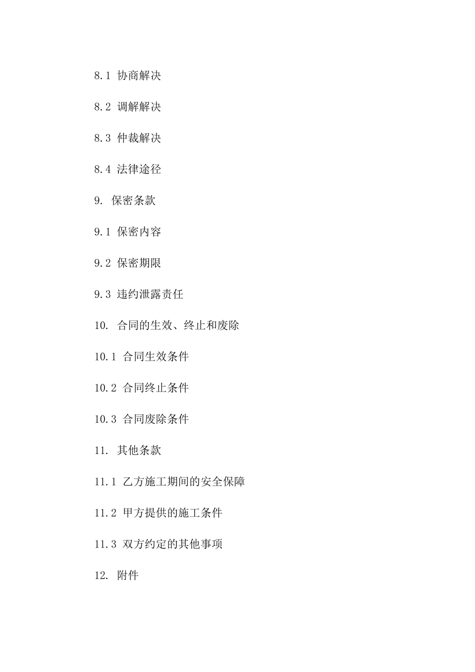 家庭装修施工委托详细条款协议_第3页