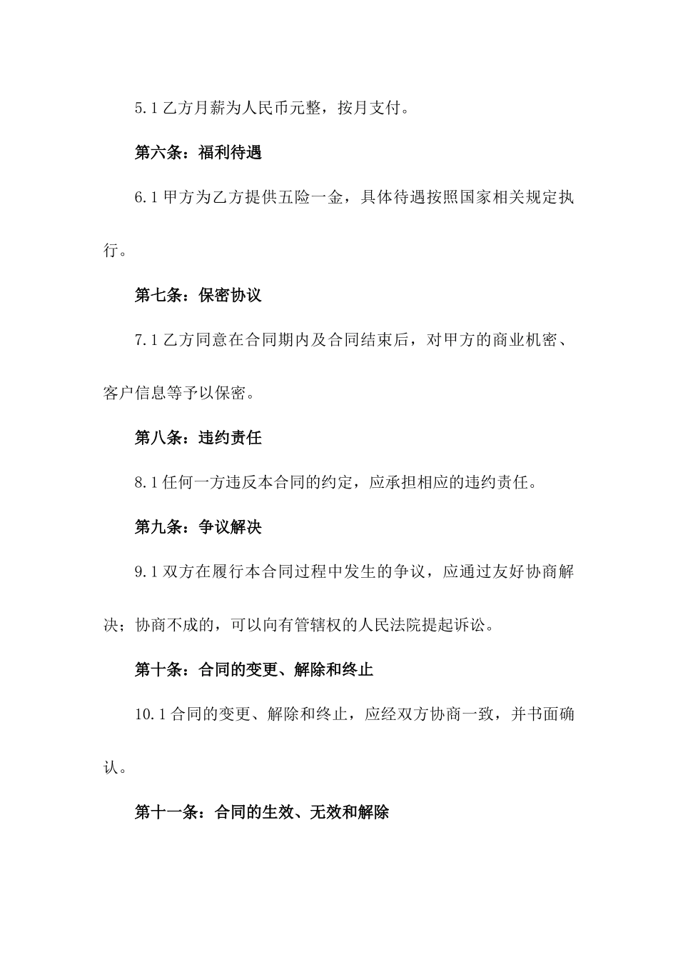 2024年度专卖店营业员聘用协议范本版B版_第3页