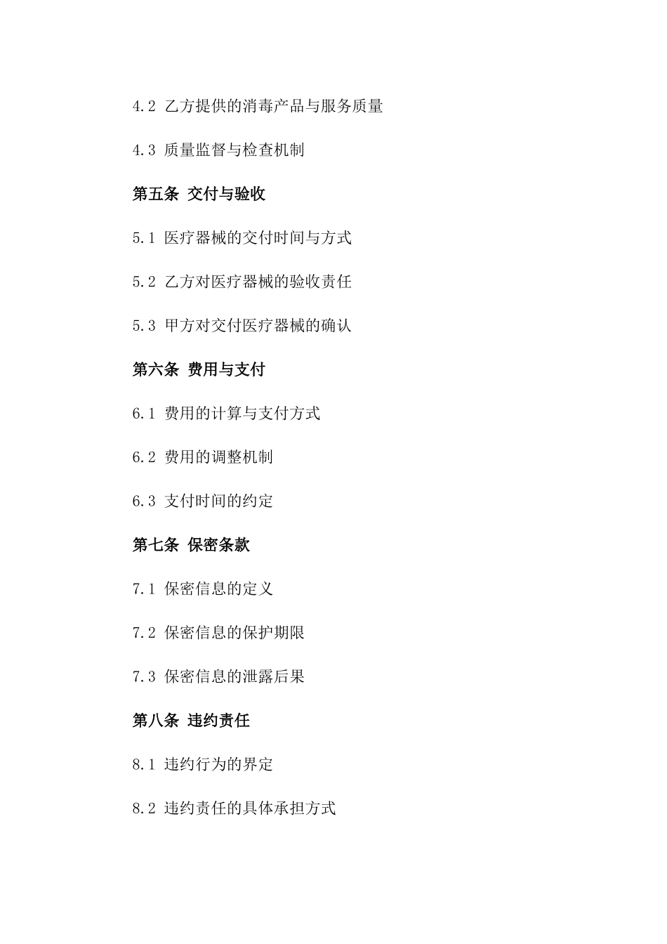 医疗器械消毒流程标准化供应合作协议版A版_第3页