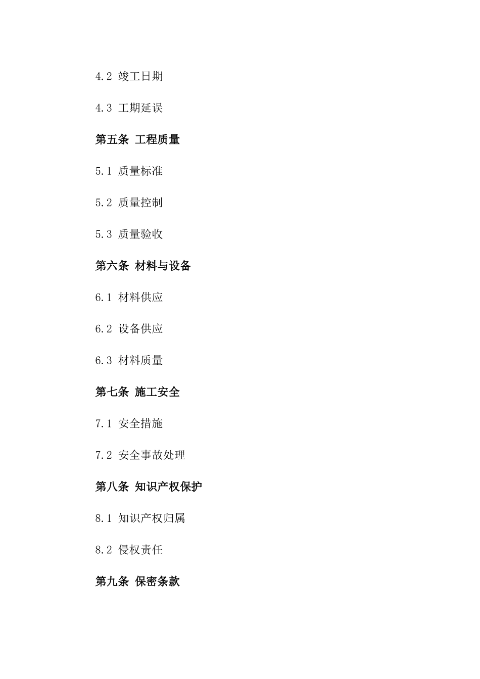 2024版最新土木工程承包合同_第3页