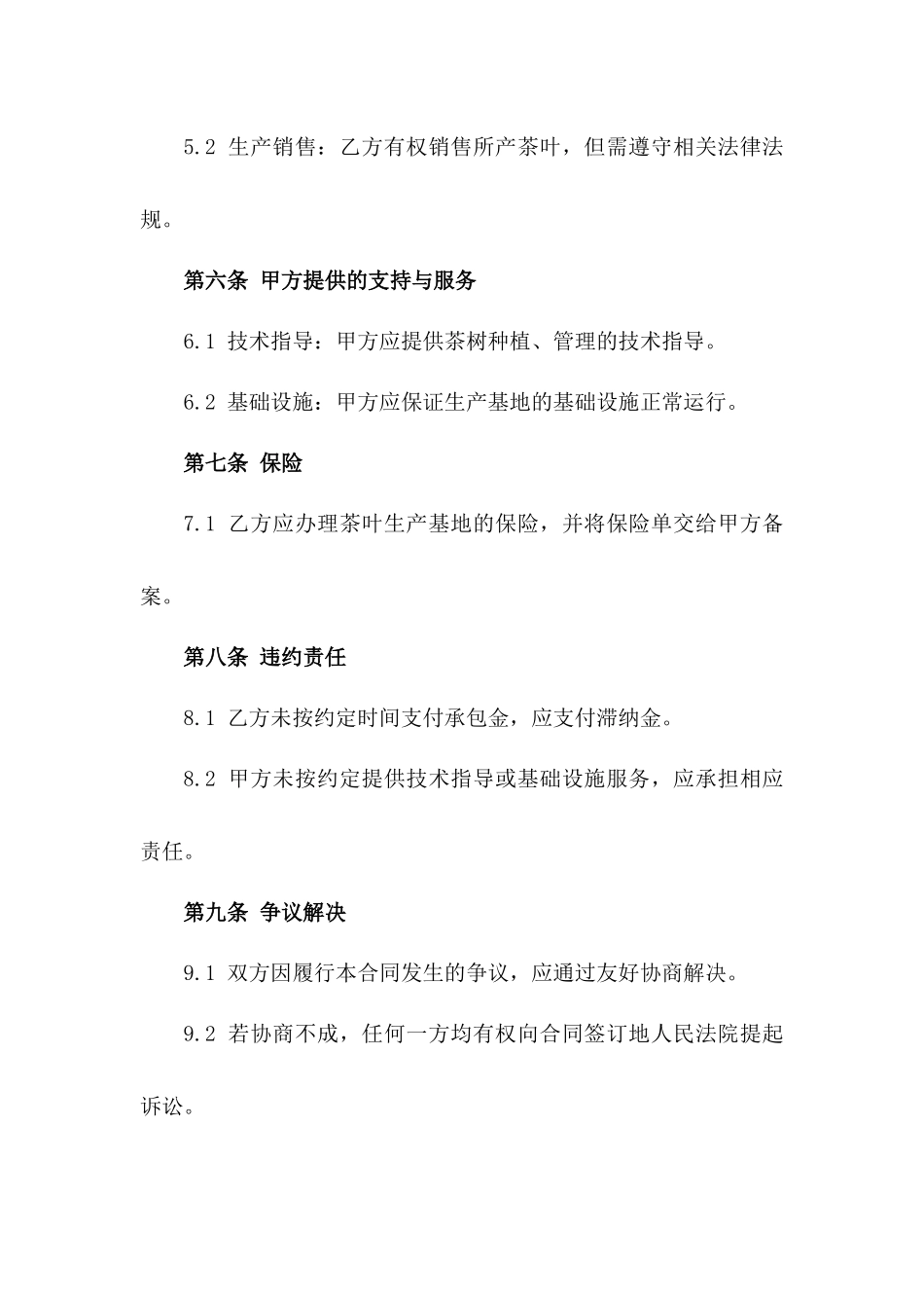 2024年度茶叶生产基地承包合同样本版_第3页