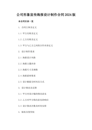 公司形象宣传海报设计制作合同2024版