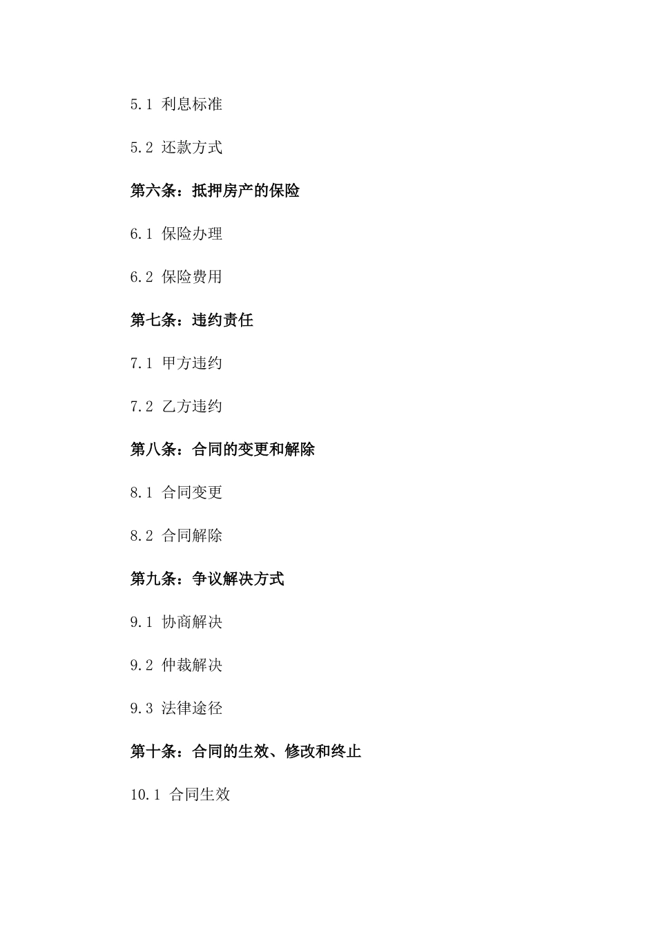 个人房产抵押合同范文2024年通用_第3页