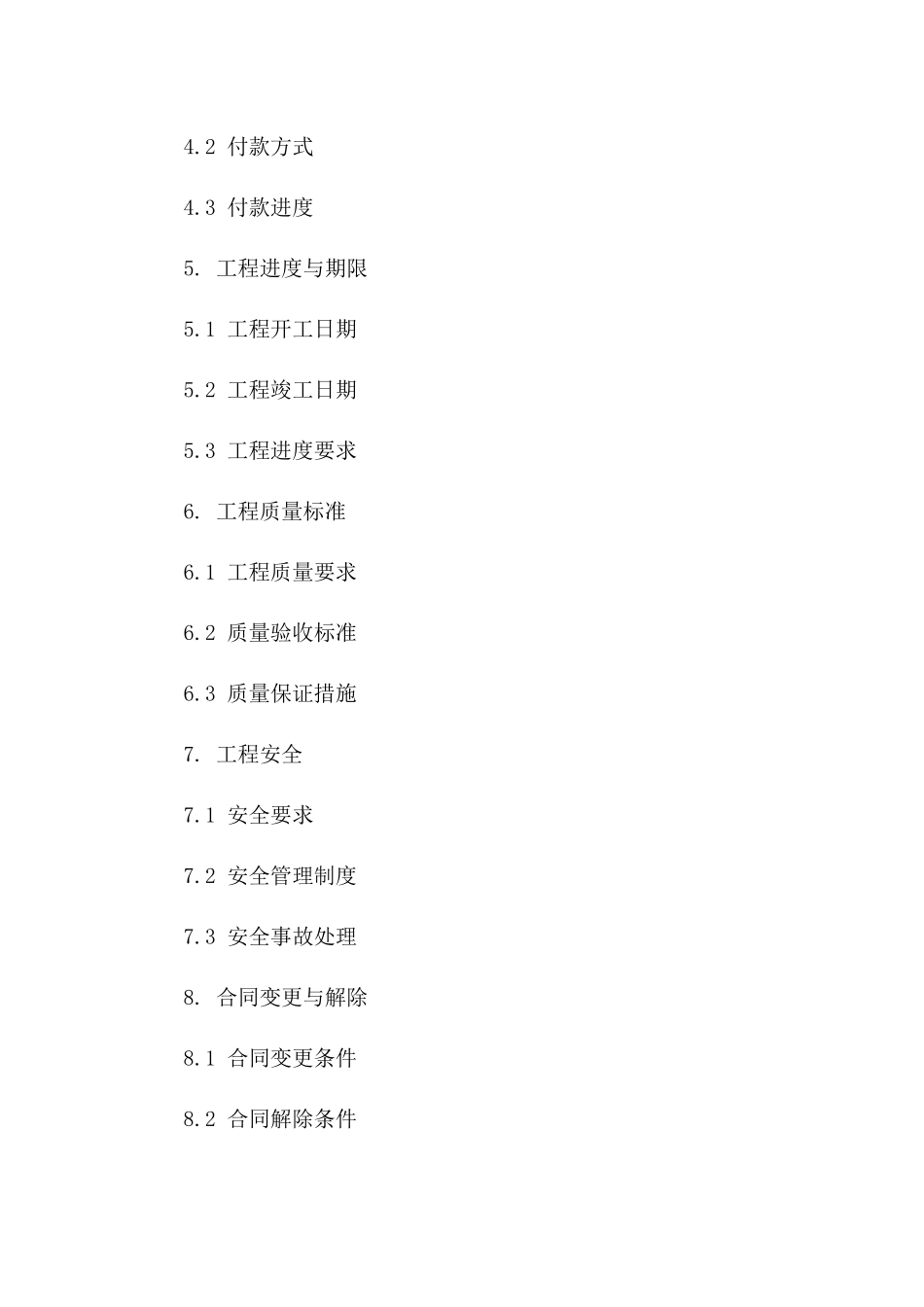 河道堤防工程承包2024年具体合同书一_第3页